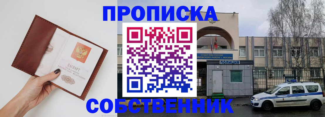 прописка ребенка в Саках