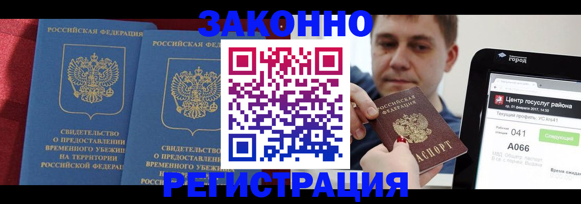 временная регистрация госуслуги в Саках