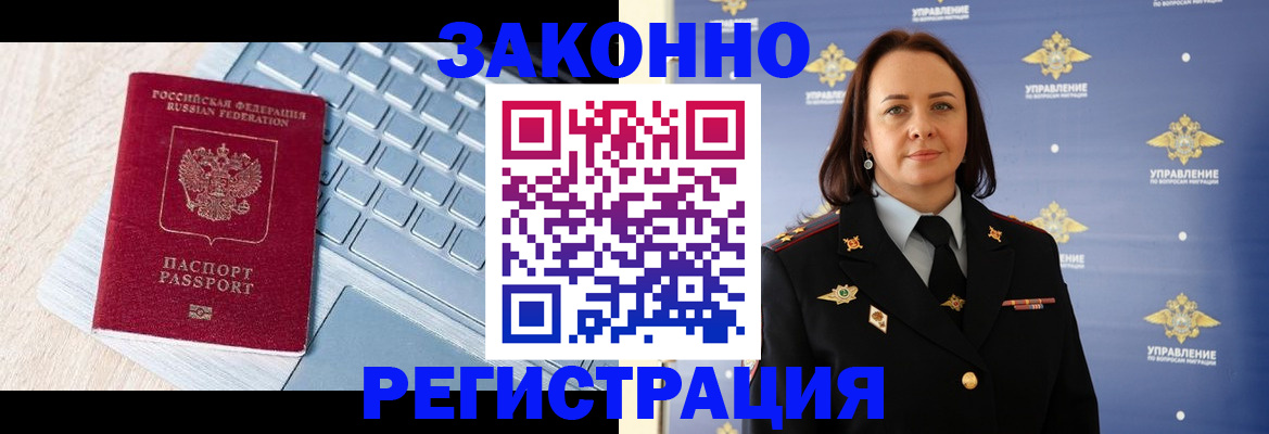 прописка иностранных граждан в Саках