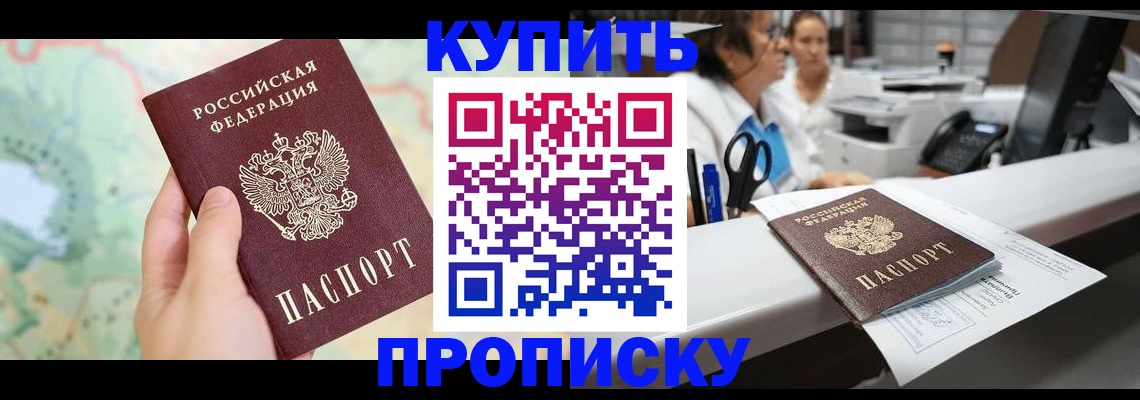 временная регистрация в Саках