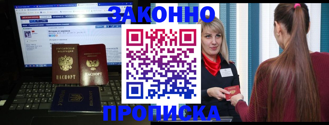 временная регистрация законно в Саках