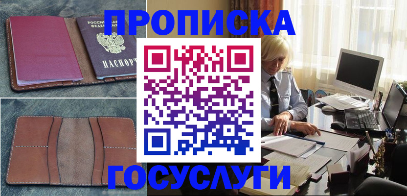временная регистрация законно в Саках