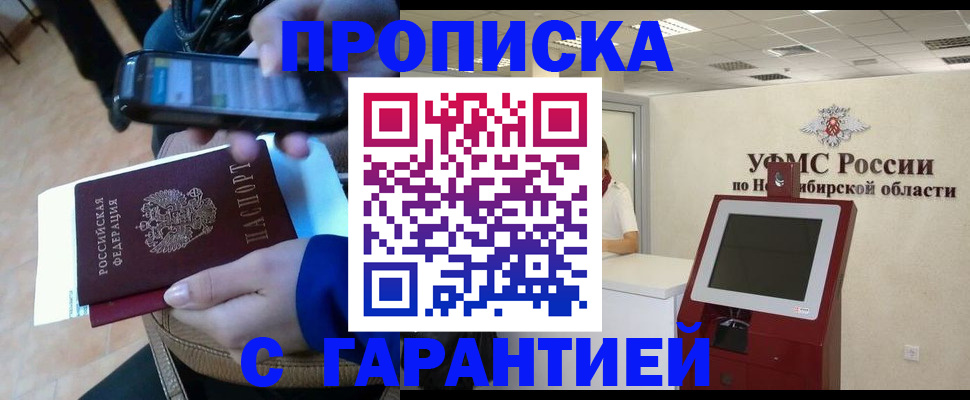 прописка ребенка в Саках