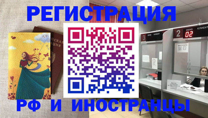 временная регистрация собственник в Саках