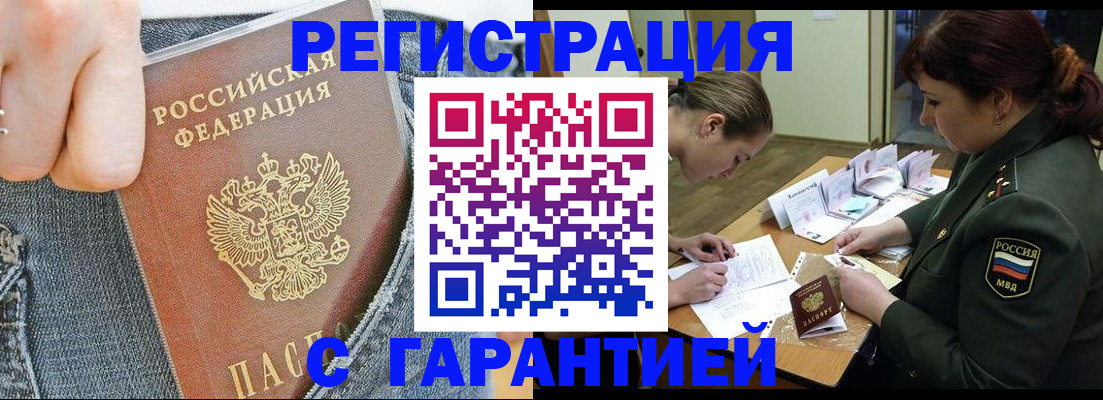 временная регистрация адрес в Саках
