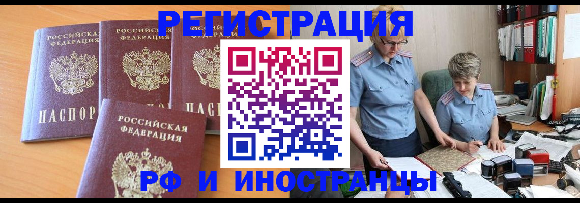 прописка штамп в Саках